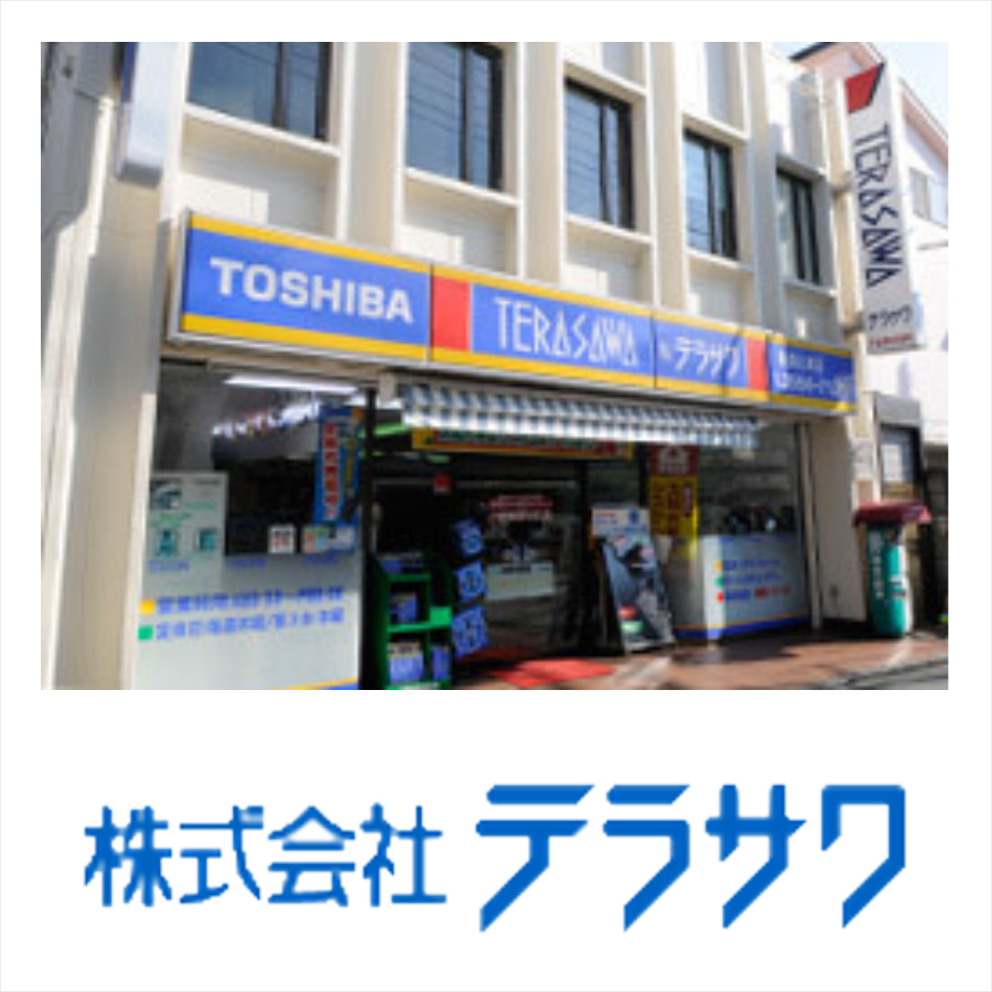 埼玉県狭山市の株式会社テラサワ