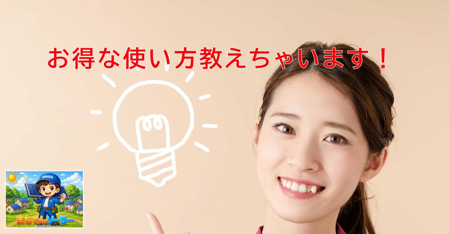 お得な使い方教えちゃいます！