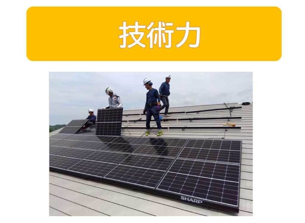 技術力