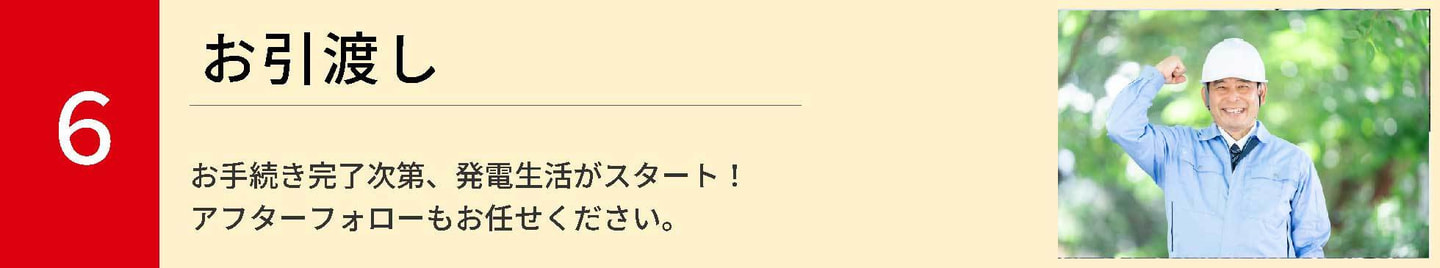 1.まずはオンライン相談。強引なセールスは一切致しません。お気軽にメールやLINE公式アカウントからお問い合わせください