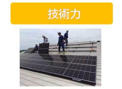 認定施工業者が太陽光の設置を施行している様子