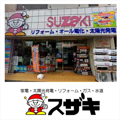 埼玉県さいたま市のスザキ