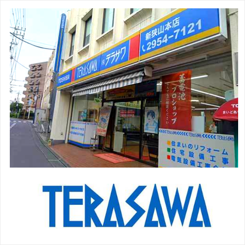 埼玉県狭山市の株式会社テラサワ